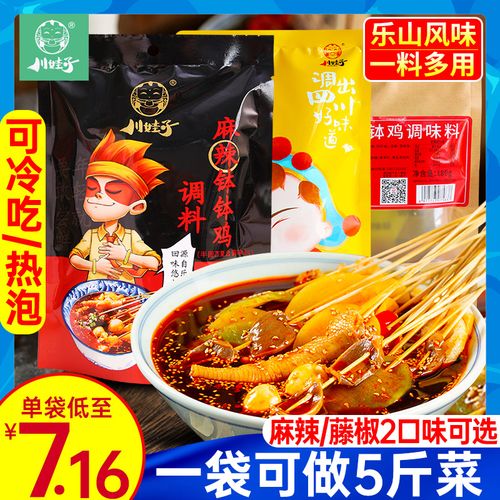 川娃子钵钵鸡调料360g*3袋乐山商用配方冷锅串串香麻辣烫火锅底料