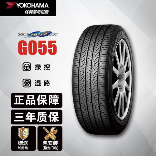 优科豪马(yokohama)横滨轮胎/汽车轮胎  225/60r17 99h  g055 原配