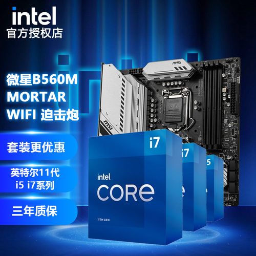 英特尔10代i5 10400f 10600kf处理器微星b560m mortar迫击炮主板cpu