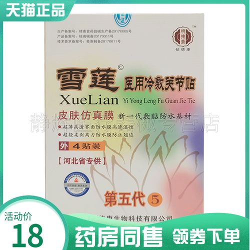 【买2送1】仲传牌雪莲医用冷敷贴第五代原雪莲疼痛贴外用贴膏药贴