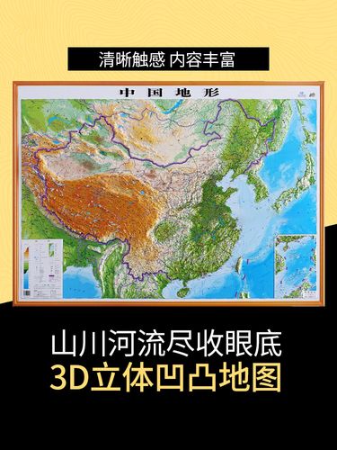 1x0.8米凹凸立体地图 精雕版中国地形图