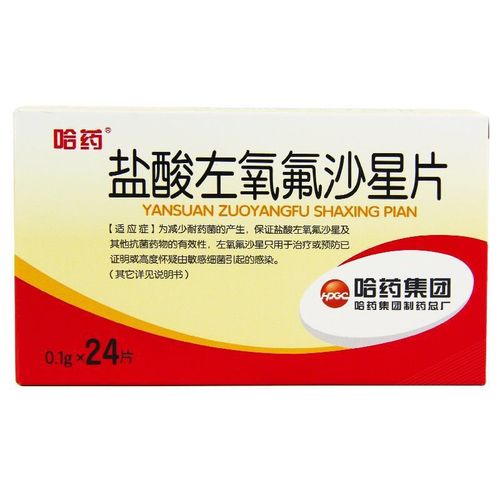 hpgc/哈药 盐酸左氧氟沙星片 0.1g*24片/盒 减少耐药菌的产生