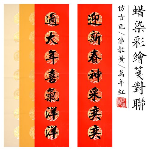 手写空白对联春联宣纸对联空白蜡染彩绘龙凤呈祥对联七言手写春联批