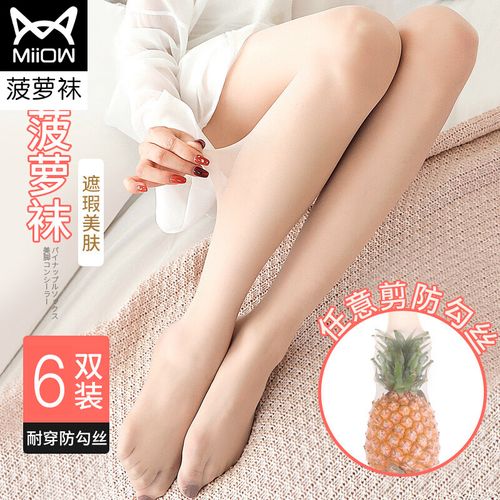 猫人菠萝袜女防脱散防勾丝透明连裤袜夏天黑肉色长筒丝袜薄款