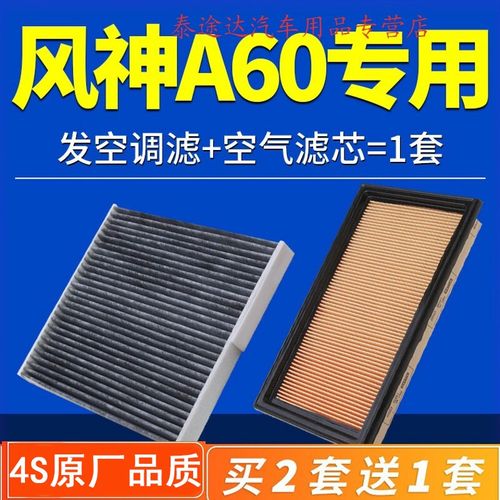 适配东风风神a60空气滤芯空调格原厂12-16款1.4t空滤1.5/1.6/2.