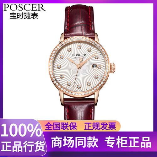 poscer/宝时捷正品手表女自动机械表时尚日历防水保时捷腕表6600l