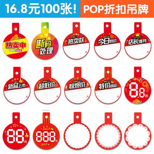 100张pop爆炸贴空白折扣吊牌店长推荐标价牌88元今日特价促销标签