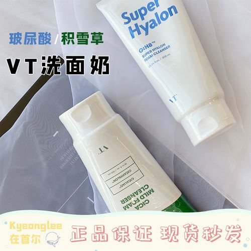 韩国vt玻尿酸洗面奶男女泡沫洗面奶氨基酸水液温和控油祛痘去黑头