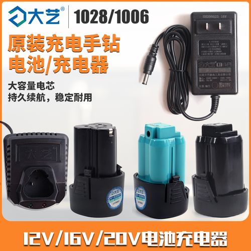 大艺充电手钻配件全套20v手电钻裸机12v充电器电池开关机壳电机