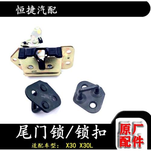 金杯小海狮x30 x30l尾门锁 尾门锁扣 面包车后门锁钩全车配件