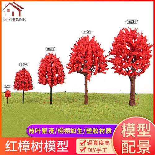 建筑沙盘园艺模型材料diy手工场景微景观树成品树树干红樟树模型 樟树