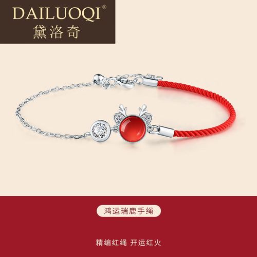 黛洛奇轻奢品牌手链女鸿鹿一路有你女生故宫玛瑙红手绳情侣纪念礼物送