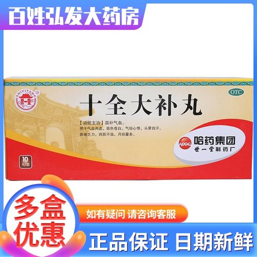 世一堂十全大补丸9g*10丸/盒气血两虚面色苍白气短心悸头晕自