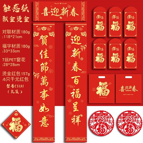 创森小米生态家居2022对联广告定制虎年春联套装春节礼盒家用烫金印