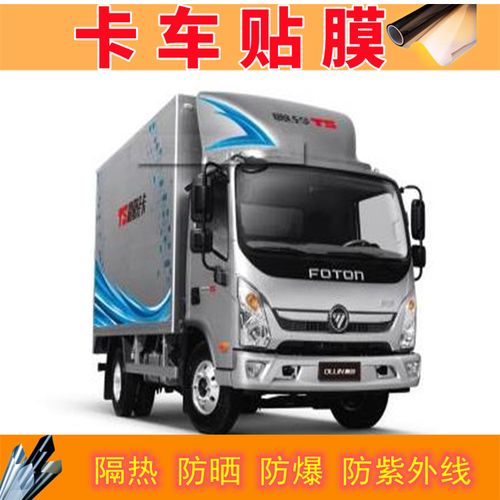 福田奥铃新捷运卡车贴膜防爆隔热膜防晒太阳膜车窗隐私贴膜