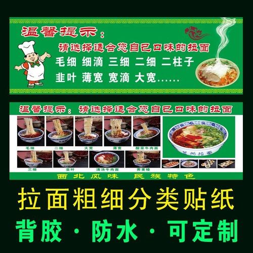 清真兰州拉面粗细分类毛细二细二柱子韭叶子大宽海报墙面装饰贴纸【15