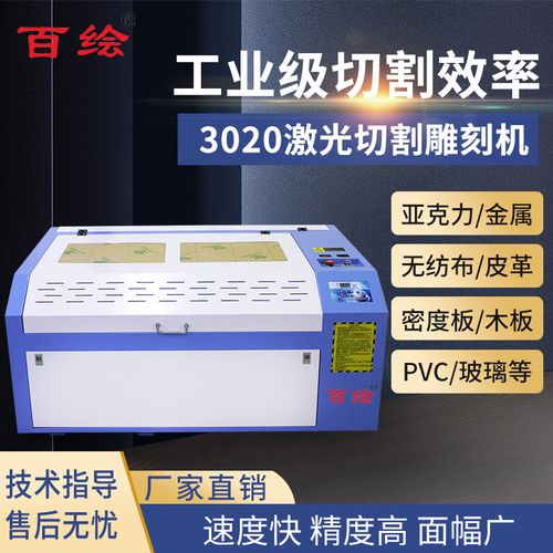 定制百绘激光雕刻机3020小型刻章机工艺品亚克力皮革切割机手机切膜机
