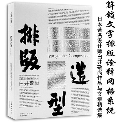 白井敬尚:从国际主义风格到古典样式再到idea 日本著名设计师白井敬尚