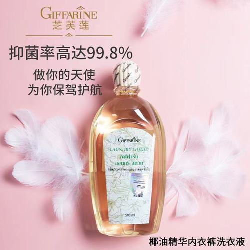 泰国giffarine芝芙莲洗衣液500ml内衣内裤清洗液杀菌去血孕妇可用