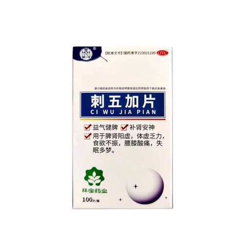 林宝药业 刺五加片 0.
