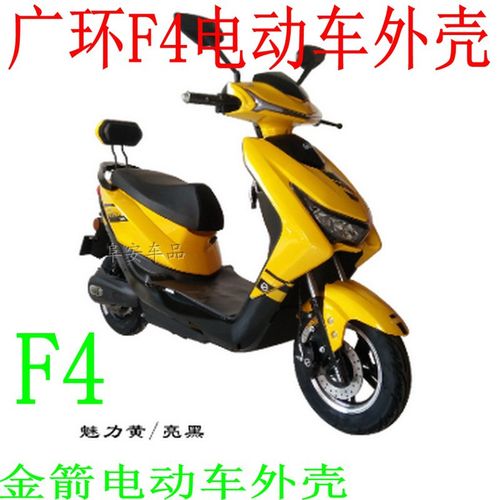 金箭电动车广环f4外壳前围边条适用于新日台铃豪顺塑料壳全套x车