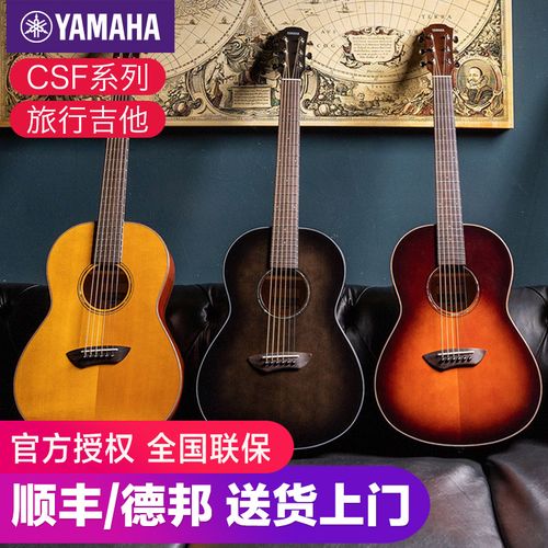 雅马哈yamaha全单电箱旅行吉他csf3m csf1m单板琴 36寸吉他