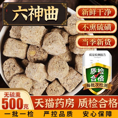 六神曲500g中药可搭焦六神曲炒六神曲焦麦芽山楂f