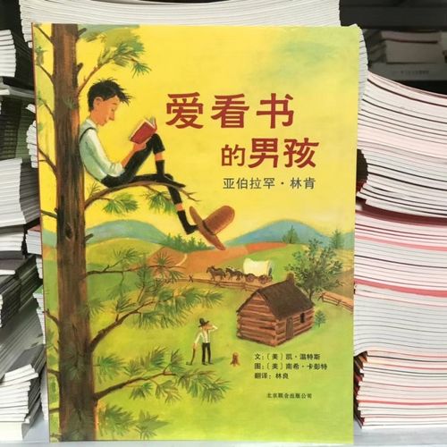 爱看书的男孩精装硬壳绘本培养孩子从小养成喜爱读书的好习惯 胶装软