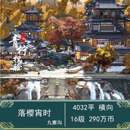 【夏熵】落樱宵时 剑网3剑三家园蓝图设计 4000平一体式蓝图