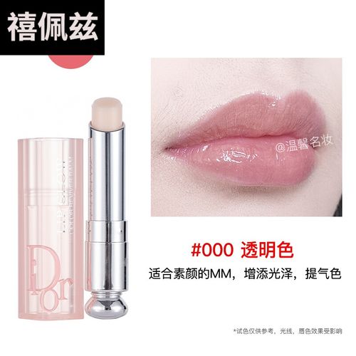 迪澳变色润唇膏魅惑保湿001 004 005 006 007 008 茵芭 000#透明色