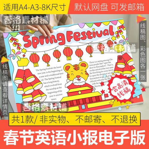 春节新年英语手抄报模板电子版小学生2022虎年手抄报线稿a3a48k