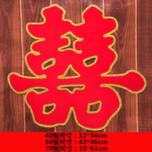 婚礼婚庆用品结婚喜字婚房布置装饰创意大号门喜双喜字墙贴纸 红色 40