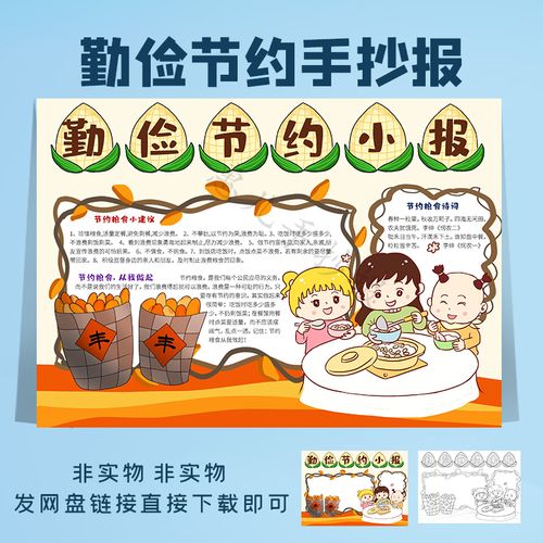 勤俭节约手抄报节约粮食小报爱惜粮食拒绝浪费小报