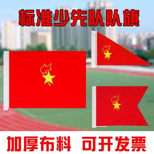 2号3号4号大队旗队旗定制红旗杆少年先锋队队旗少先队员旗帜120*90