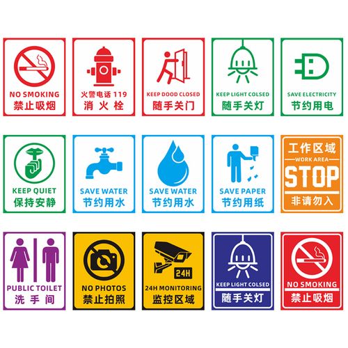禁止吸烟节约用水贴纸学校园教室公共场所标识商场提指示贴牌墙贴