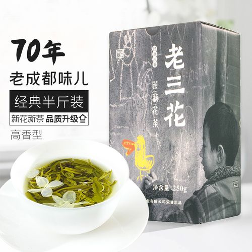 三花茶叶老三花浓香型茉莉花茶2021年新茶250g散装四川花茶绿茶