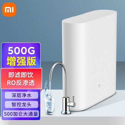 小米净水器家用净水机400g/500g增强版厨下式ro反渗透2芯5级过滤