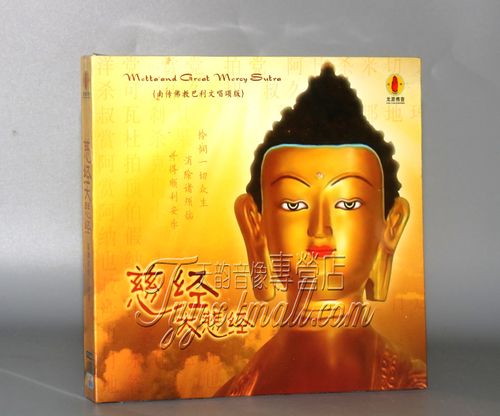 正版 龙源佛音 慈经大悲经 1cd 南传佛教巴利文唱颂版