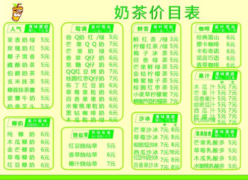 745海报印制展板写真喷绘贴纸158奶茶店价目表5