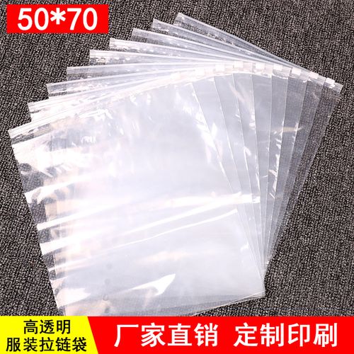 透明拉链袋50*70夹链服装收纳密封塑料包装袋自封袋50个一捆定制