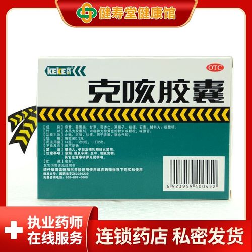 益佰 克咳胶囊0.