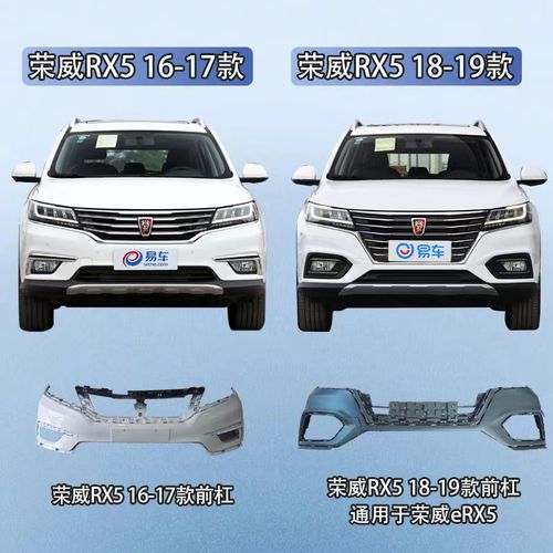 适用于16-17款荣威rx5前保险杠后保险杠前杠后杠护杠包围原车配件