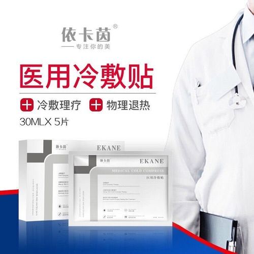 依卡茵医用冷敷贴面膜敏感肌肤面部过敏干燥保湿补水修复提亮肤色