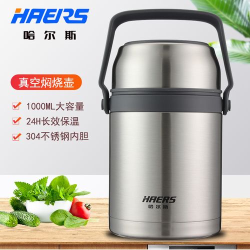 哈尔斯大容量焖烧壶真空焖烧杯304不锈钢超长保温饭盒便携保温桶