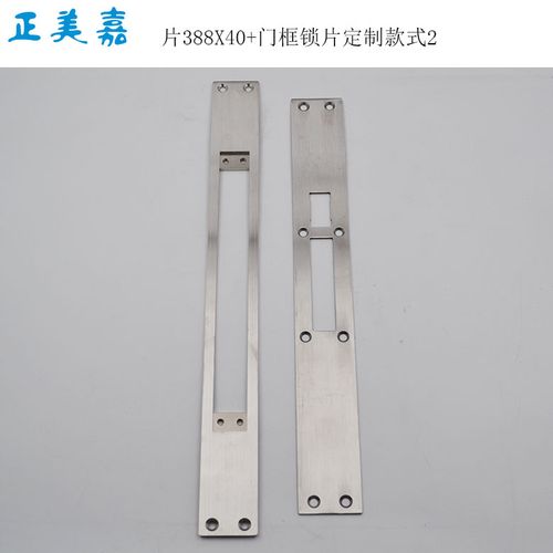 新美嘉 霸王锁体388x40-368x40导向片安装片通o用门框锁片定355x4