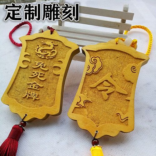 免死金牌仿古令牌锦衣卫腰牌大小令牌定制木牌刻文字雕刻图案挂件