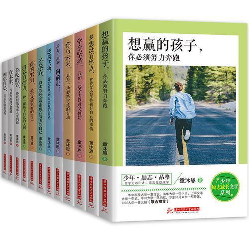 童沐恩12册中学生青少年成长励志书籍全套正版初中生课外阅读 童沐恩
