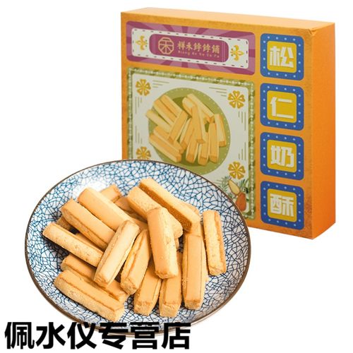 5折 祥禾饽饽铺松仁奶皮酥 天津特产糕点手工传统老式 零食250g*2盒
