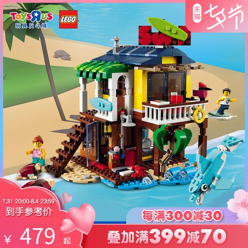 玩具反斗城乐高31118创意百变组冲浪者沙滩小屋儿童益智玩具54933