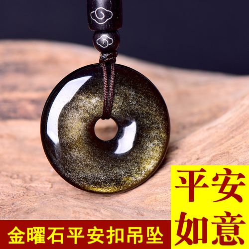 天然黑曜石平安扣吊坠金曜石项链汽车车载钥匙扣挂件